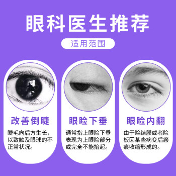 倒睫毛零感觉儿童贴上眼睑下垂胶带提拉眼皮倒睫神器试用装5CM*60CM正装拆开	